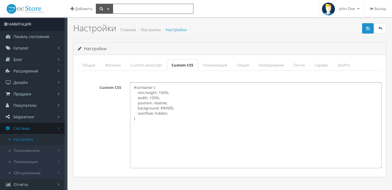 Користувальницький Javascript та CSS для OpenCart Користувальницький Javascript та CSS для OpenCart